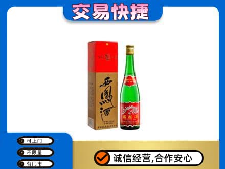 临夏县回收西凤酒